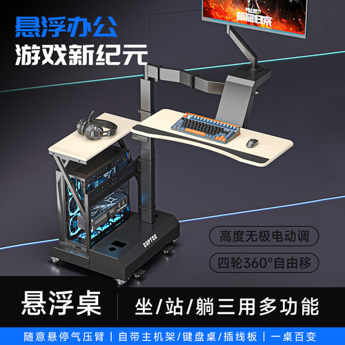懒人悬浮电脑桌多功能电动升降悬浮桌显示器支架套装家用电竞座舱
