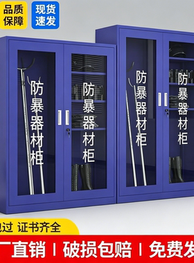 防暴反恐器材柜商场幼儿园