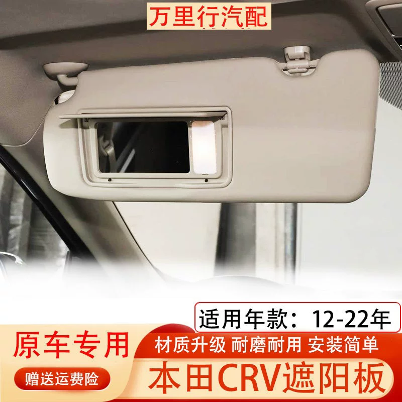 适用于本田12 13 14 1516年款CRV遮阳板化妆镜总成前挡遮阳挡遮光