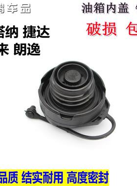 大众13/14/15款-21款新桑塔纳捷达朗逸宝来油箱内盖加油口密封盖