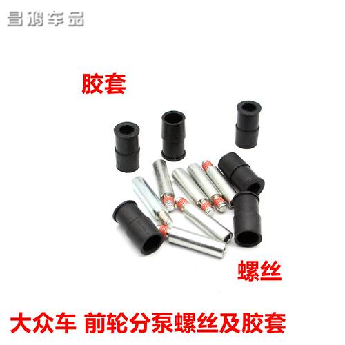 刹车修理包分泵螺丝胶套