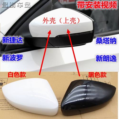 大众新桑塔纳16/17/18/19款捷达朗逸车外后视镜外壳左右倒车镜盖