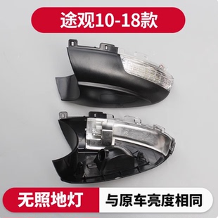 大众10 11 12 13 14 15 16款途观欢夏朗倒车镜转向灯后视镜方向灯
