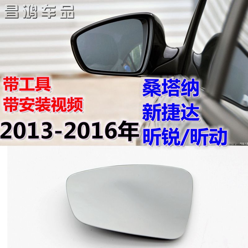 大众13-22款新桑塔纳捷达昕锐动车外后视镜片反光镜左右倒车镜子