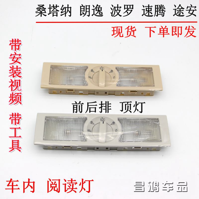 适用大众13/14/15/18款新桑塔纳朗逸昕锐速腾内阅读灯顶棚照明灯