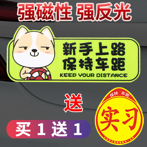 实习期女司机磁吸搞笑文字车贴
