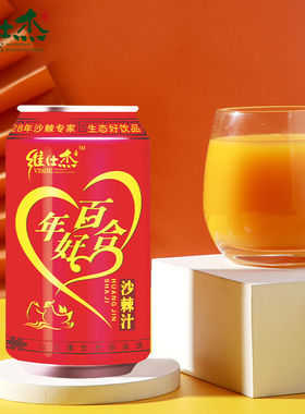 酸甜山西吕梁饮料沙棘汁野生