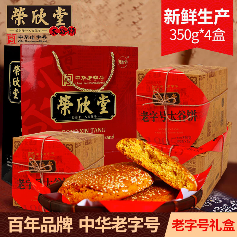 荣欣堂老字号太谷饼350g*4盒美食糕点礼盒山西特产太古饼小吃早餐怎么样,好用不?