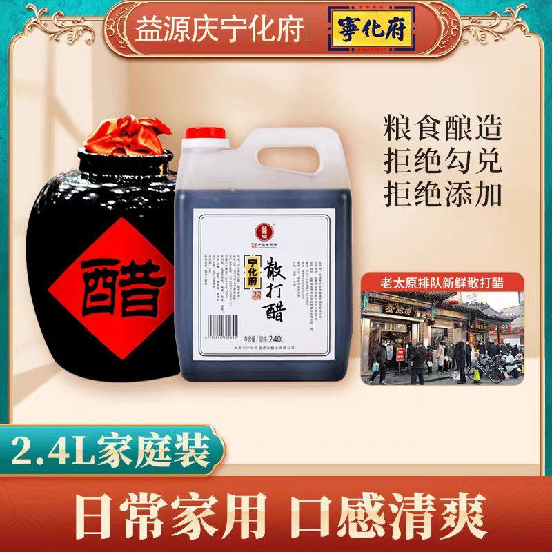 【6度酸散打醋】宁化府老陈醋塑料桶壶装山西特产粮食酿造无勾兑