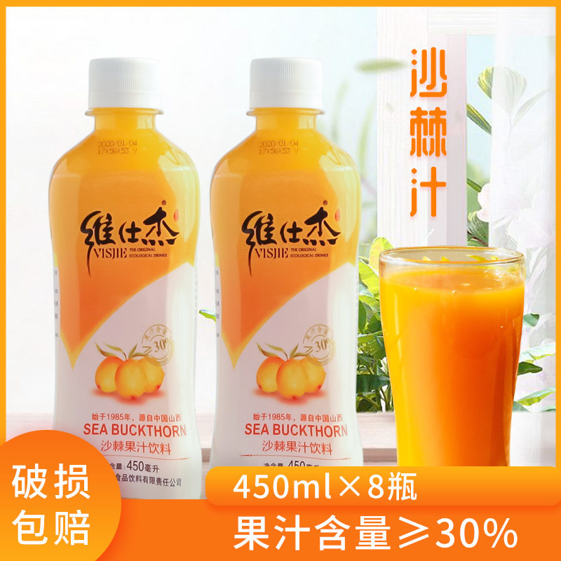 酸甜可口沙棘汁山西吕梁