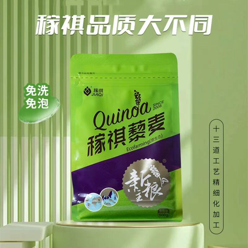 山西稼祺藜麦青海藜quinoa麦杂粮无麸质粗粮白藜米500g免洗免泡