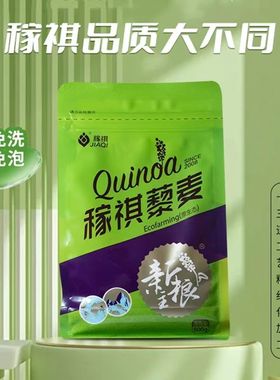 山西稼祺藜麦青海藜quinoa麦杂粮无麸质粗粮白藜米500g免洗免泡