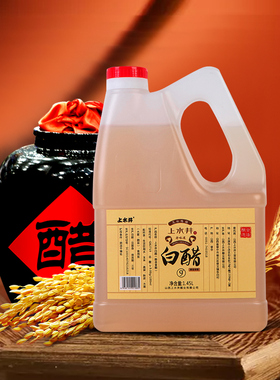 上水井家用酿造9度高粱白醋1450ml桶装 调味料高级白醋餐饮实用装