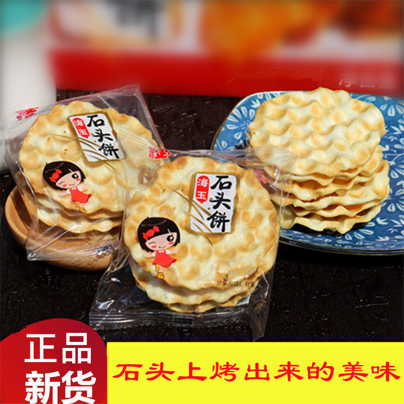 海玉石头饼原味椒盐山西特产整箱陕西石子馍早餐无糖精小包装零食