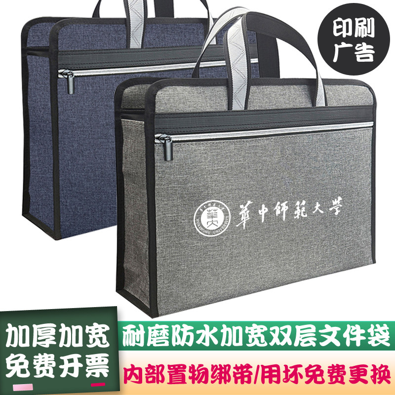 加宽公文包定制手提袋文件袋大容量加厚男女士通用手提拉链式牛津帆布料带内衬防水商务会议资料包定制印logo