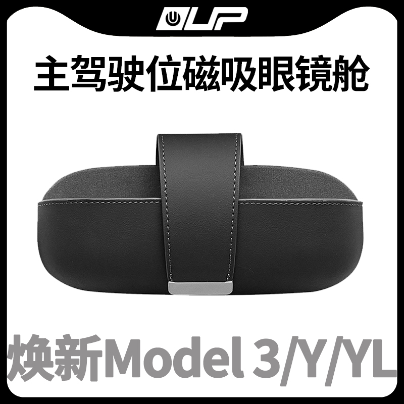 特斯拉车载眼镜盒高级磁吸收纳夹