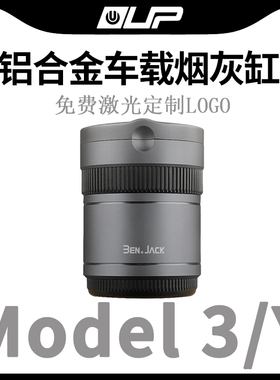 适用Tesla特斯拉Model丫S3XY改装内饰金属车载烟灰缸多功能高档
