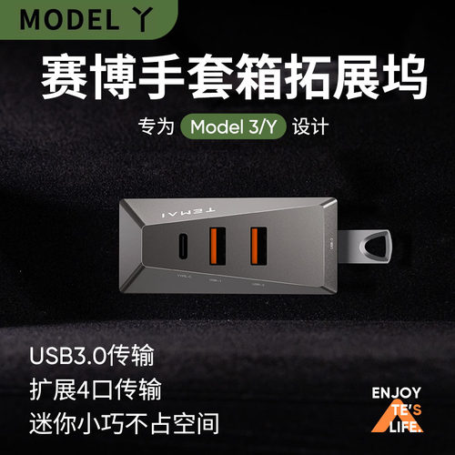 适用特斯拉中控扩展坞转接器