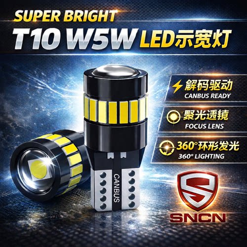 超亮解码LED示宽灯T10