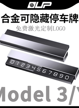 适用Tesla特斯拉Model丫S3XY改装内饰配件车载临时停挪车号码牌