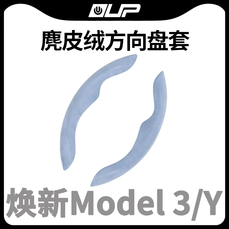 特斯拉Model3Y超薄透气方向盘套