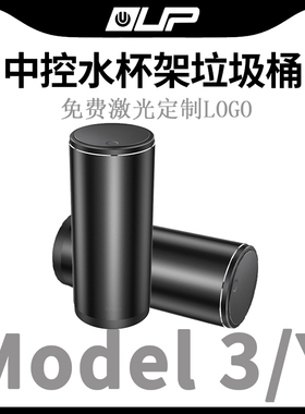 适用TESLA特斯拉Model丫S3XY汽车改装内饰配件金属车载垃圾桶袋