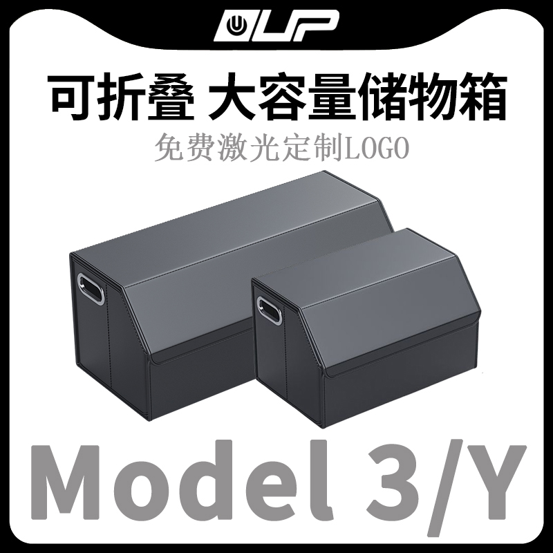特斯拉车载后备箱收纳储物盒箱盒
