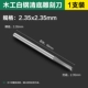 2.35mm, 2.35mm