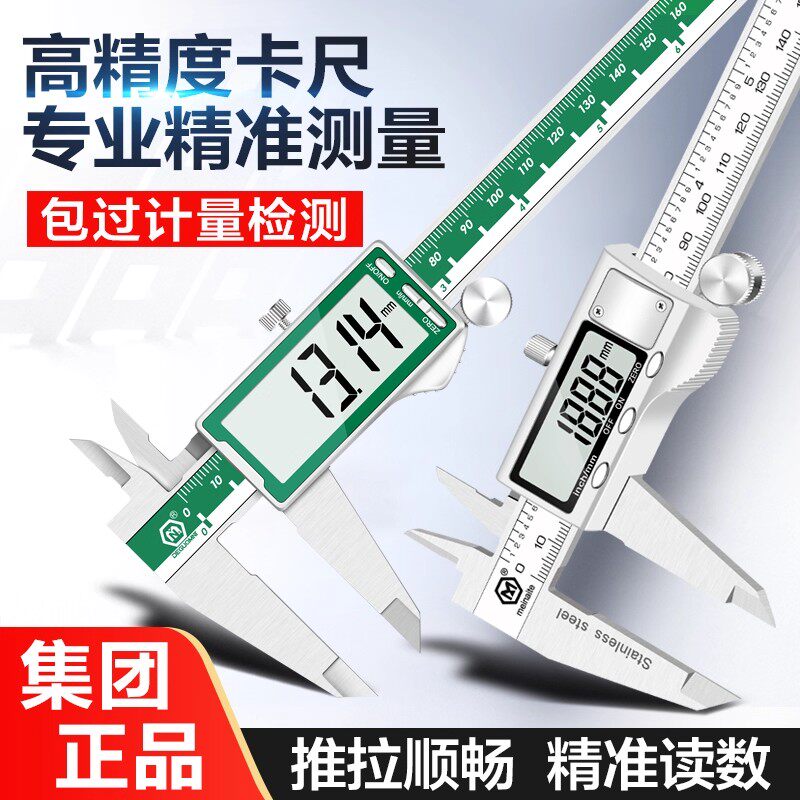 美耐特电子数显游标卡尺不锈钢具工业级高精度测量150-200-300mm