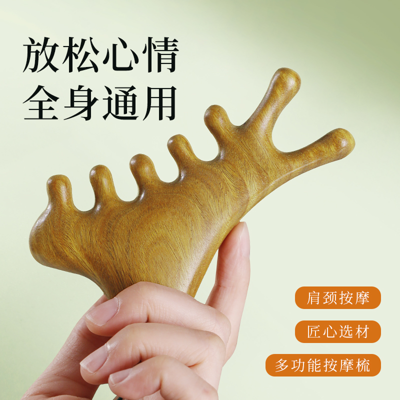 【进口绿檀】四合一多功能按摩梳