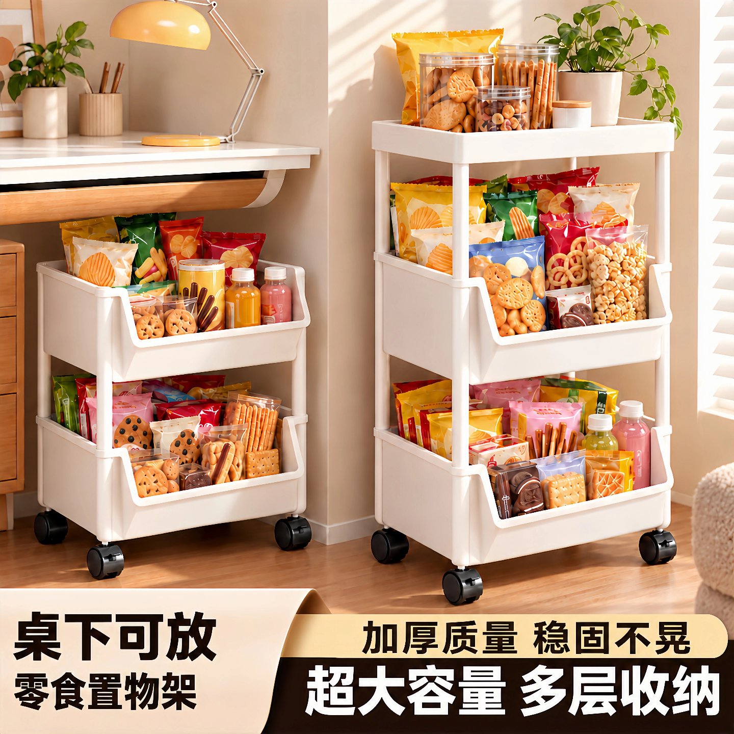 桌下置物架零食架子小推车宿舍多层玩具可移动床边落地分层收纳架