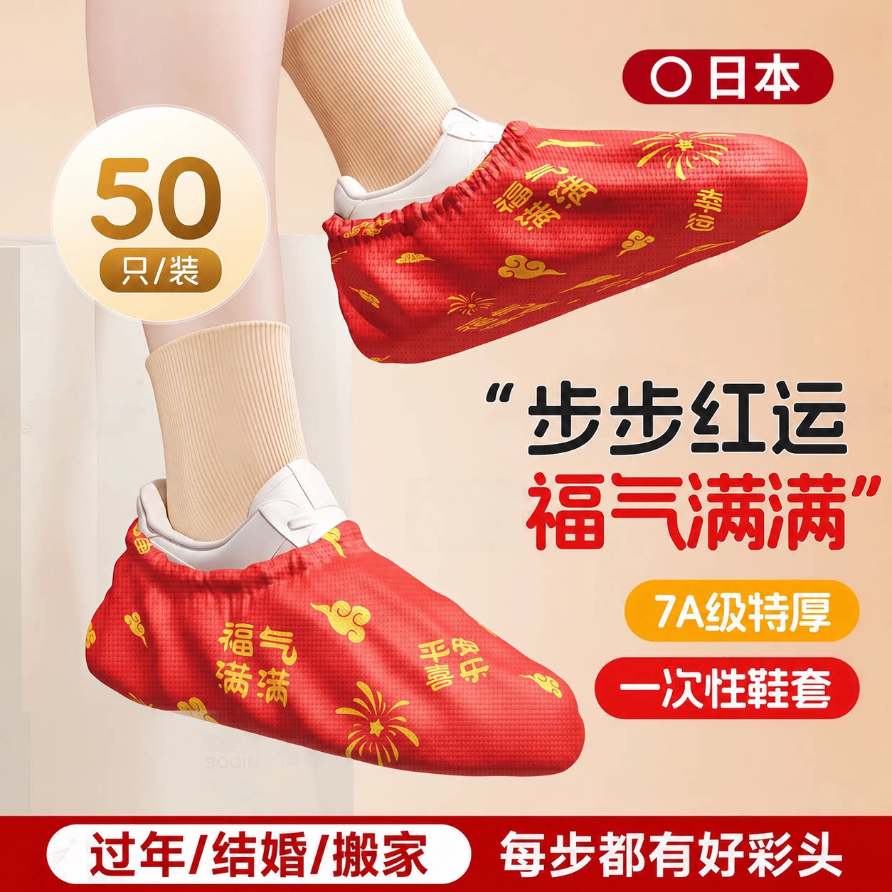 新年婚庆一次性加厚防滑透气鞋套