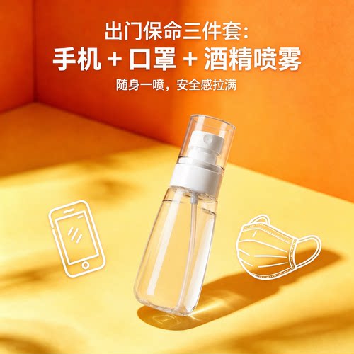 出门安全感神器！按压喷雾瓶