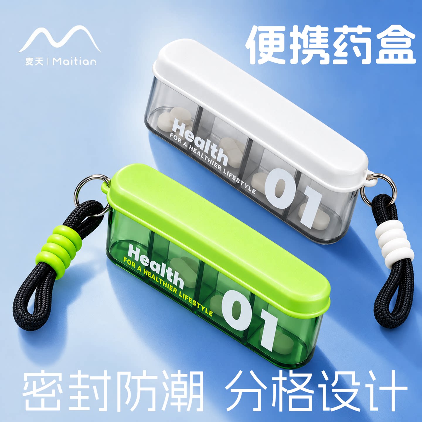 便携迷你高颜值每日药盒