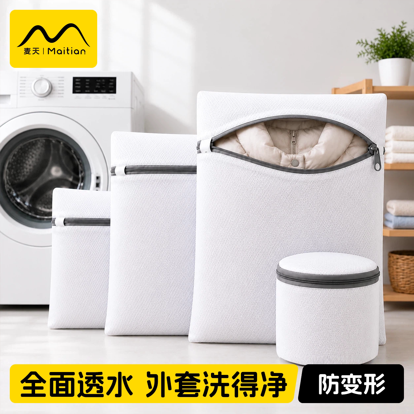 外套防拉扯不易变形|洗衣袋