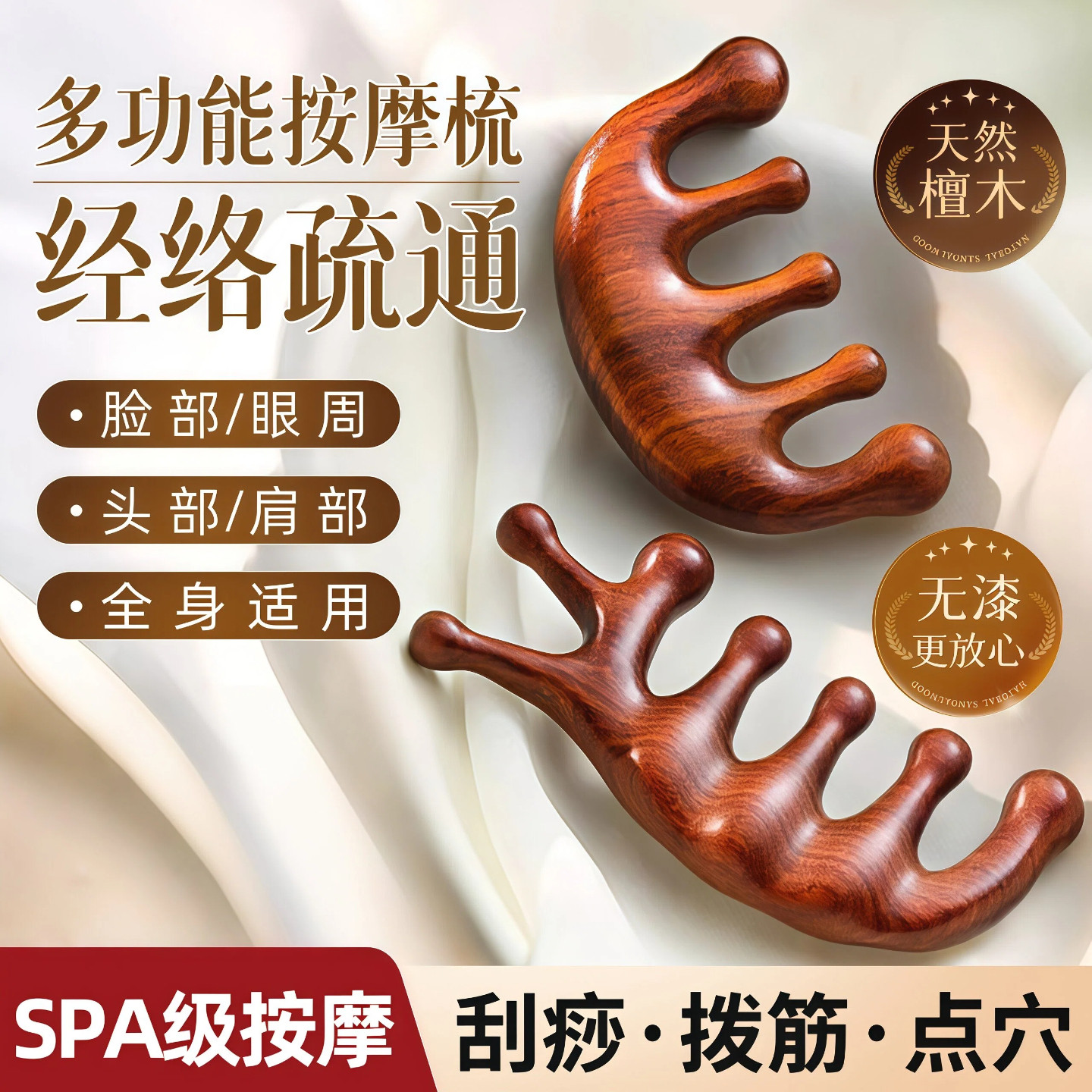 天然檀木按摩梳眼部面部头颈部梳防脱发经络穴位刮痧五齿按摩神器,家庭/个人清洁工具,梳子/化妆梳/按摩梳,淘宝优惠券,粉丝福利购,淘宝优惠卷