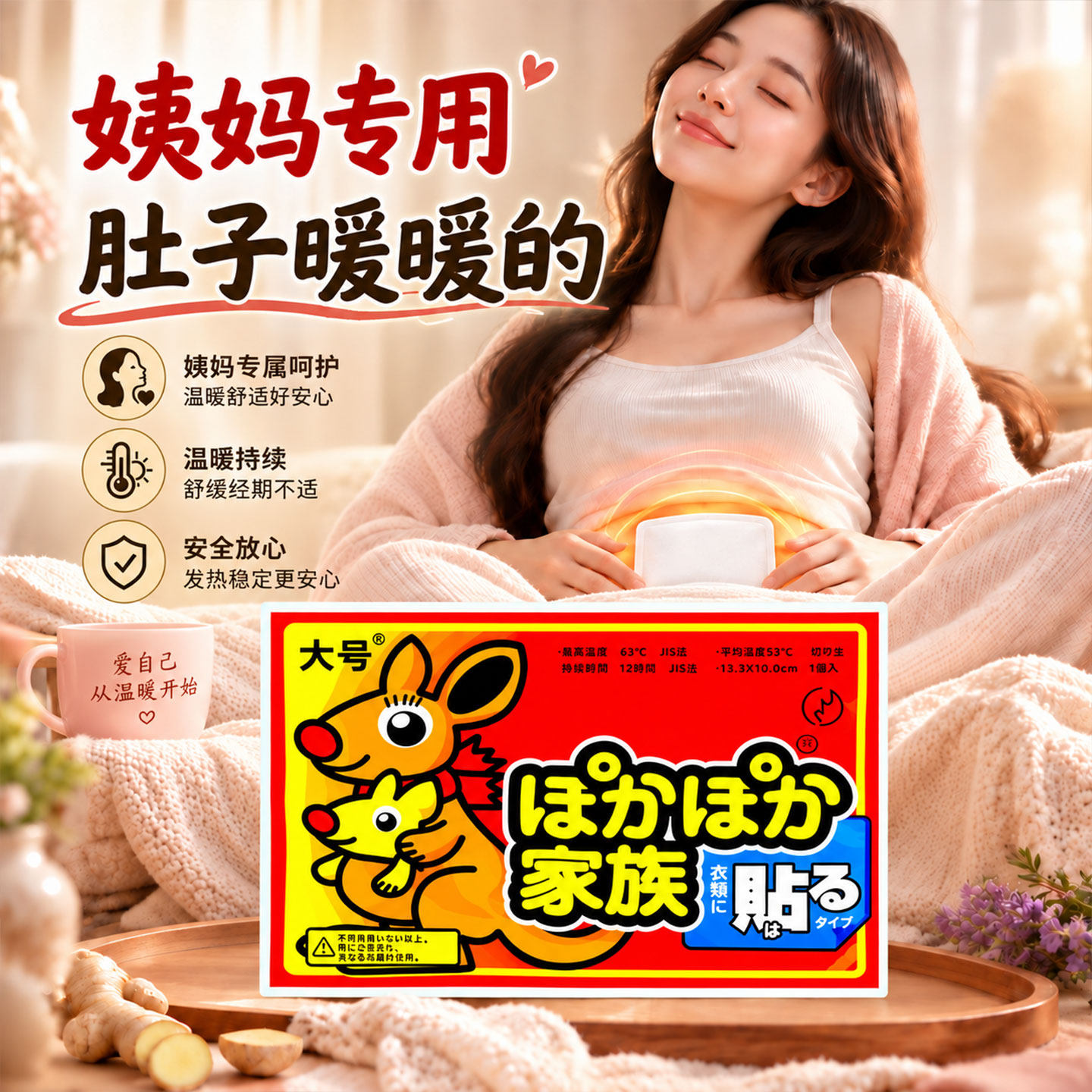 暖宫贴痛经女生用宫寒经期热敷