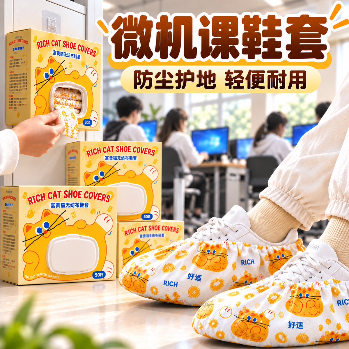 微机课鞋套可反复使用中小学生
