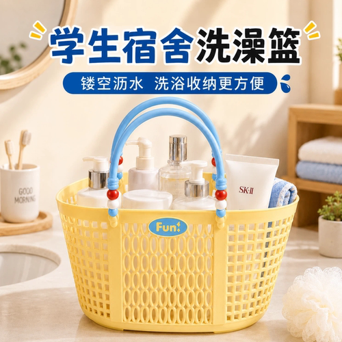 洗澡篮学生宿舍高颜值