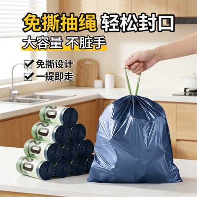 免撕厨房垃圾袋特厚加大号手提式家用抽绳加厚厨房超大容量塑料袋