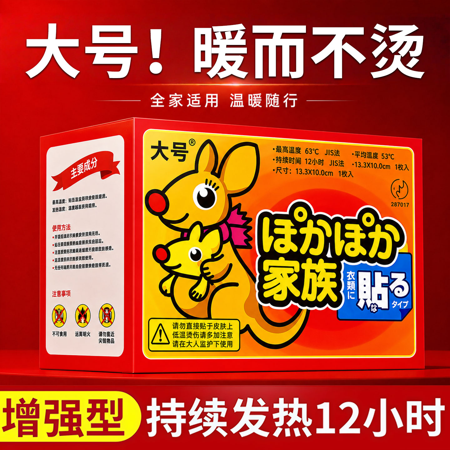 大号暖宝宝12小时速热暖而不烫