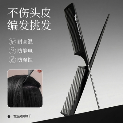 尖尾梳子女士专用防静电分发缝理发美发钢梳细齿化妆师造型剪发梳