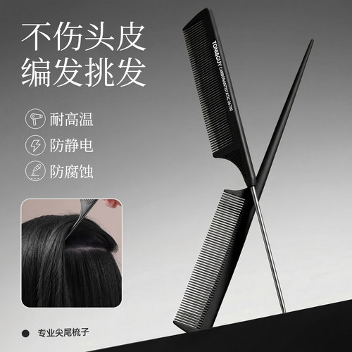 【理发师推荐】尖尾理发造型梳