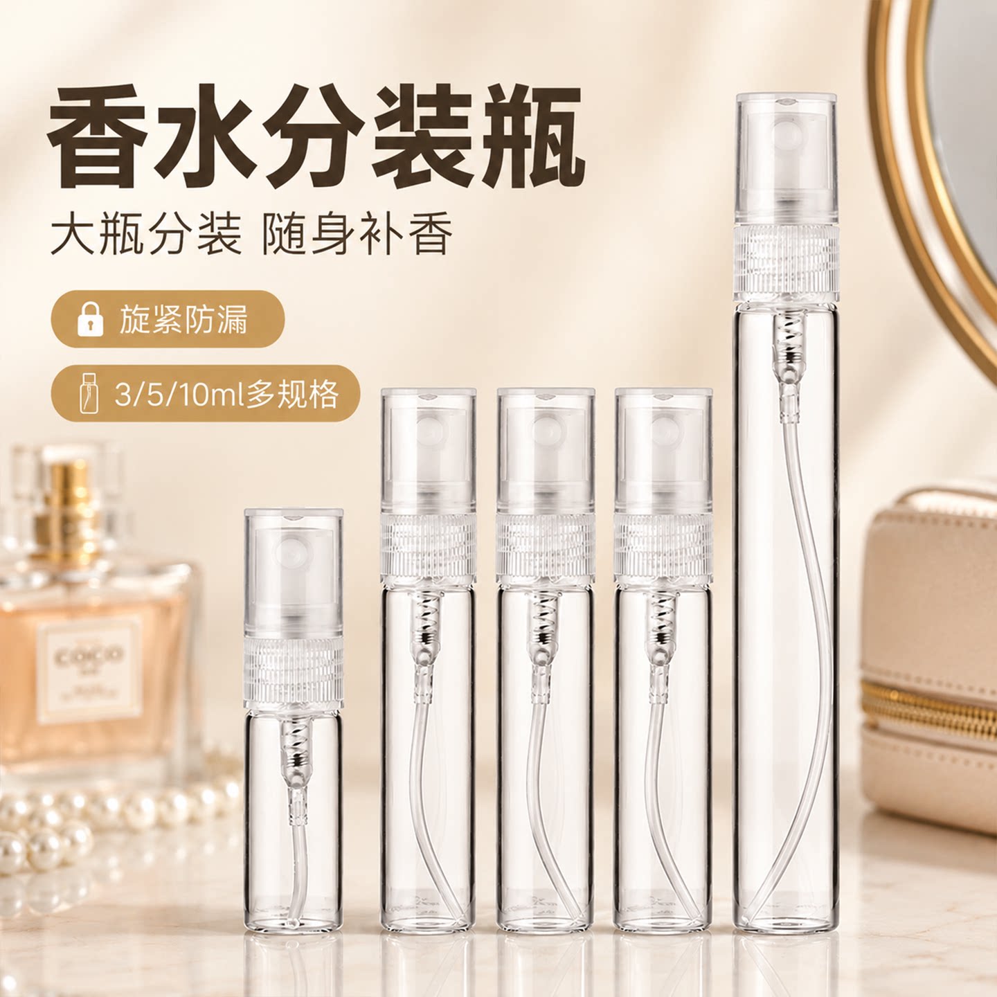 随身补香分装瓶余量可见