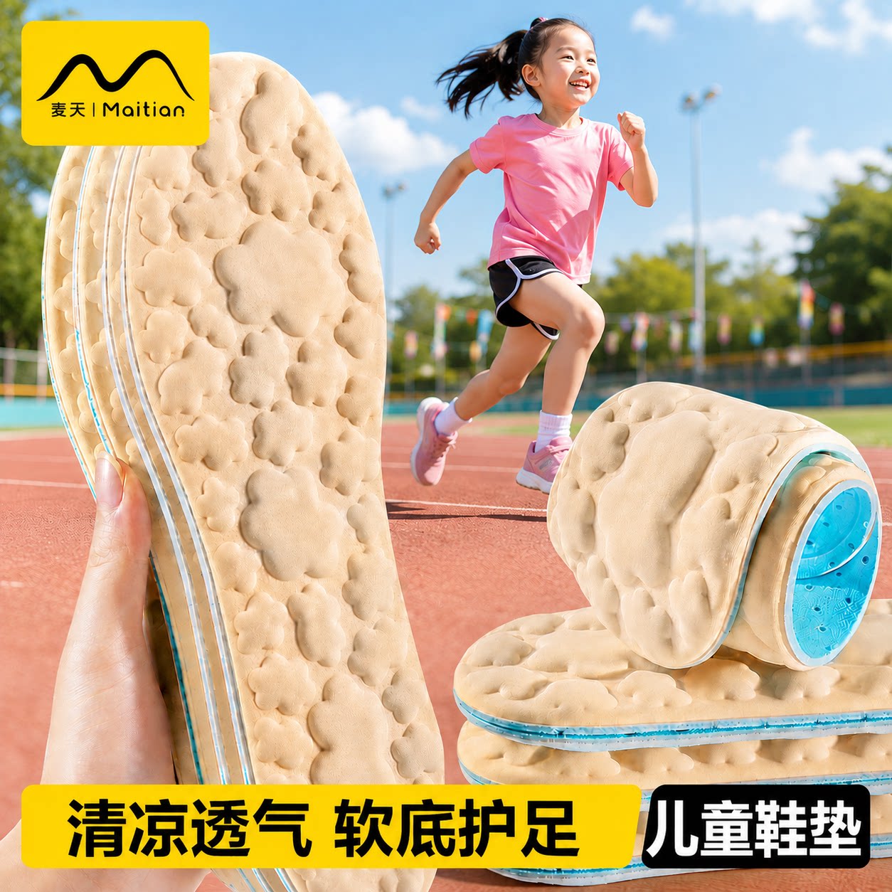 儿童鞋垫冰感按摩不粘脚吸汗透气