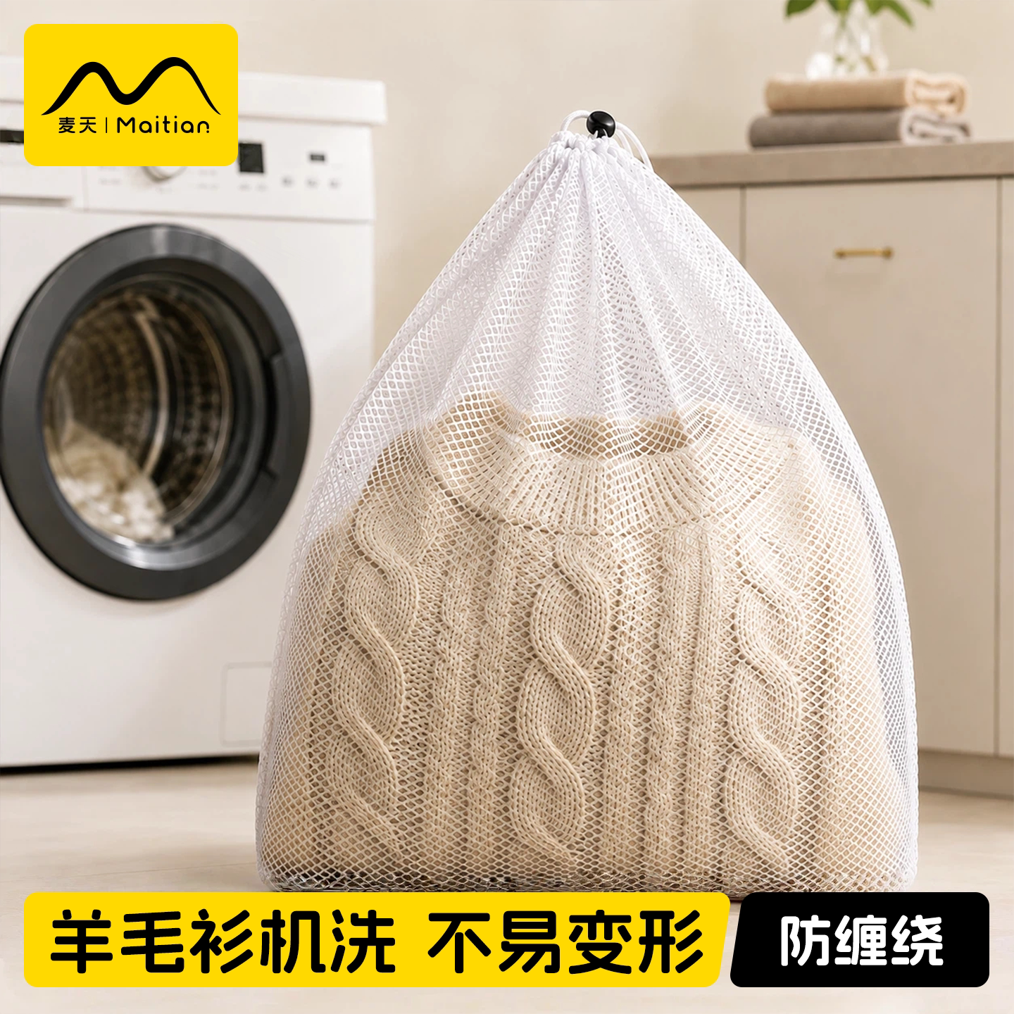 羊毛衫防拉扯不易变形|洗衣袋