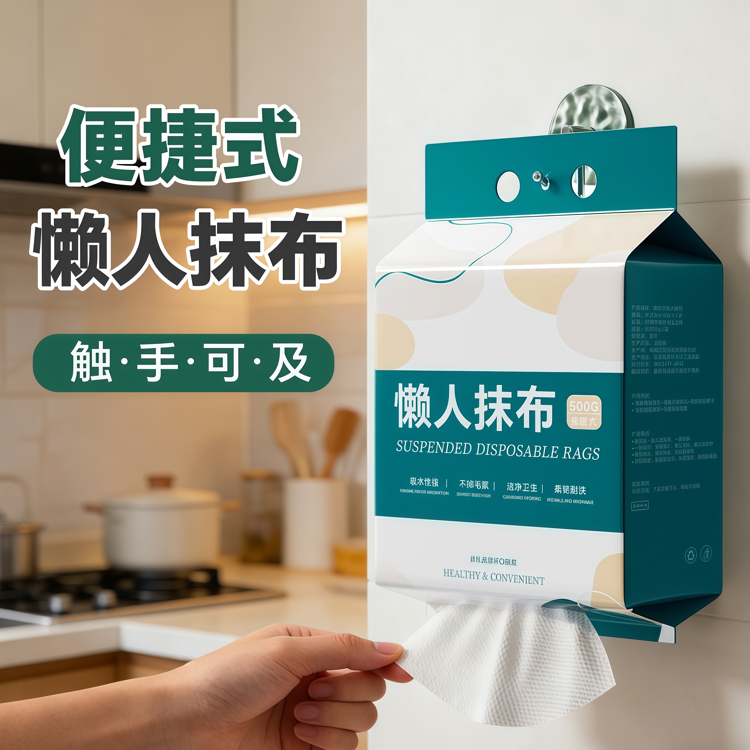【便捷式】厨房悬挂一次性抹布