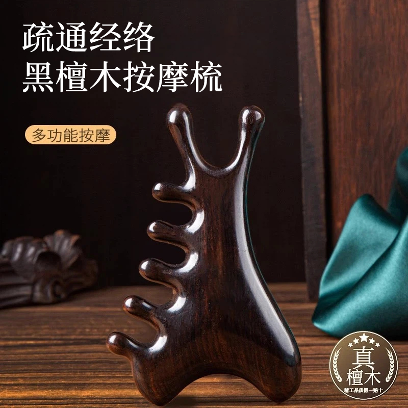 天然黑檀木经络按摩梳