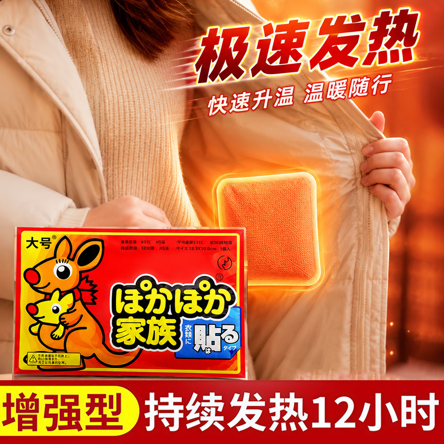 【极速发热】暖贴12小时暖而不烫