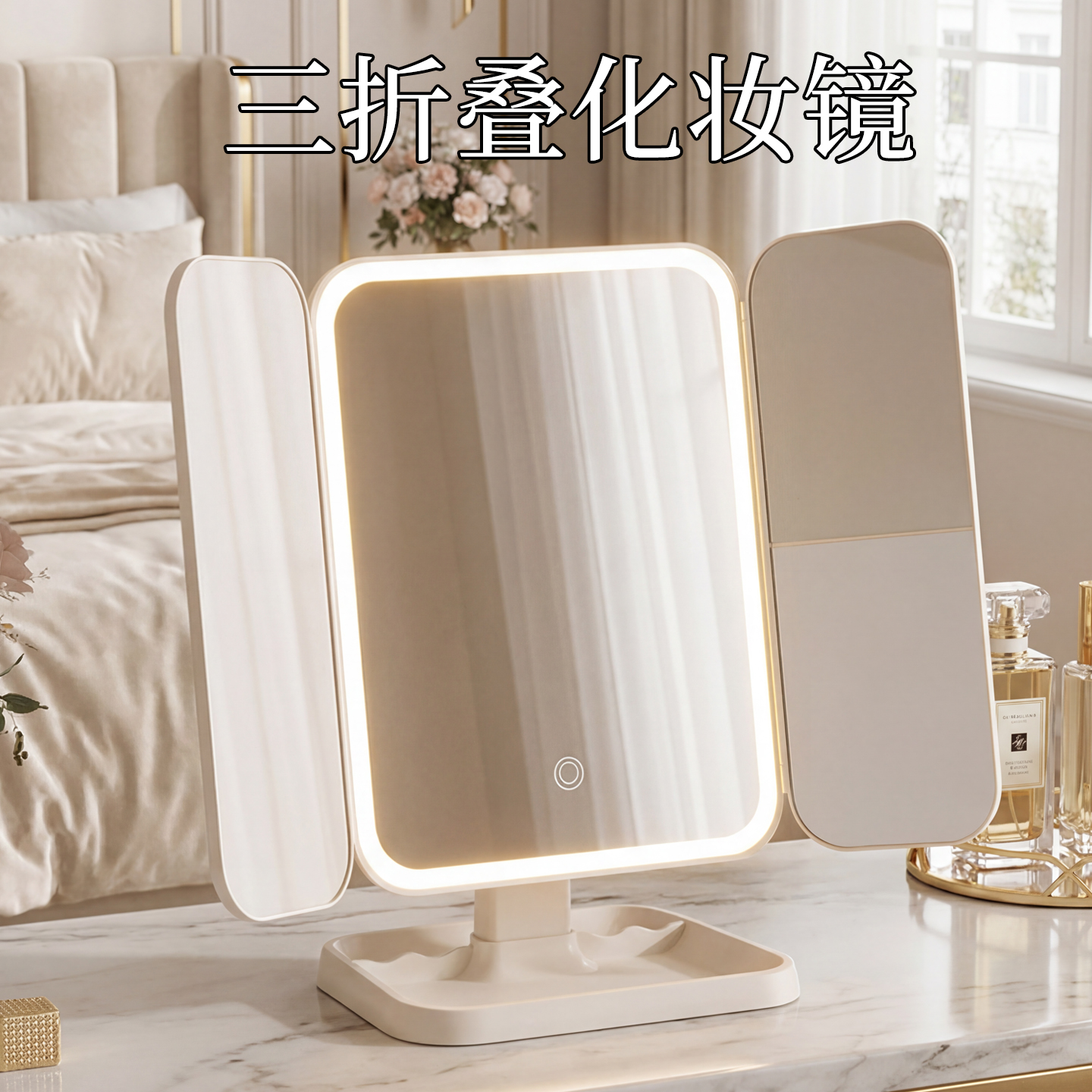 【天猫双榜TOP.I】三折叠化妆镜